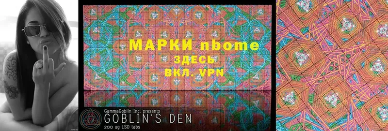 Марки N-bome 1,5мг  Отрадное 